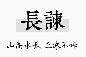 长谏名字的寓意及含义