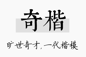 奇楷名字的寓意及含义