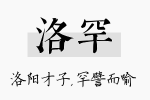 洛罕名字的寓意及含义