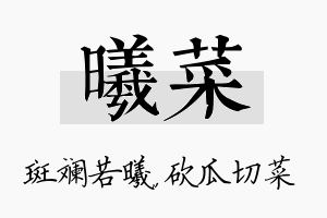 曦菜名字的寓意及含义