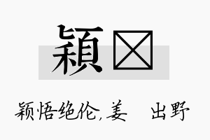 颖嫄名字的寓意及含义