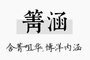 箐涵名字的寓意及含义