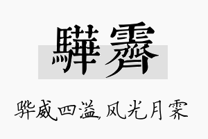 骅霁名字的寓意及含义