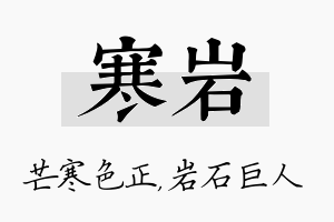 寒岩名字的寓意及含义