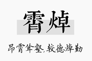 霄焯名字的寓意及含义