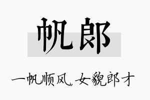 帆郎名字的寓意及含义