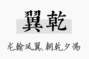 翼乾名字的寓意及含义