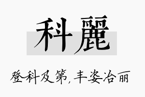 科丽名字的寓意及含义