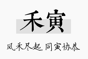 禾寅名字的寓意及含义