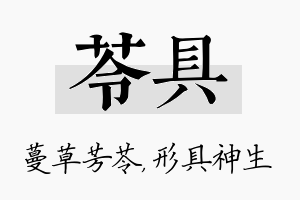 苓具名字的寓意及含义