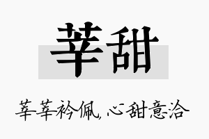 莘甜名字的寓意及含义