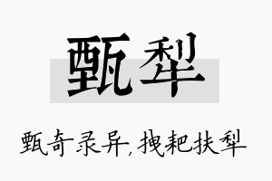 甄犁名字的寓意及含义