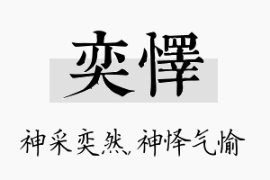 奕怿名字的寓意及含义