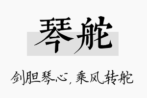 琴舵名字的寓意及含义