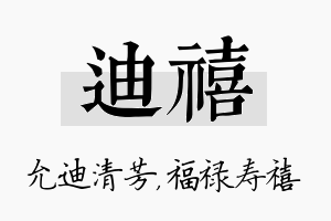 迪禧名字的寓意及含义