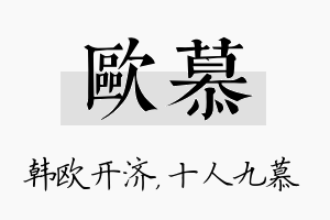 欧慕名字的寓意及含义