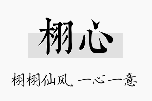 栩心名字的寓意及含义