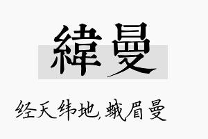 纬曼名字的寓意及含义