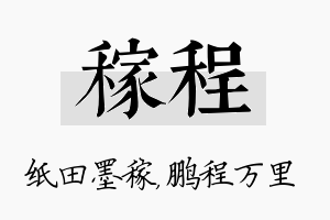 稼程名字的寓意及含义