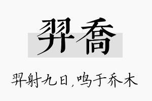 羿乔名字的寓意及含义