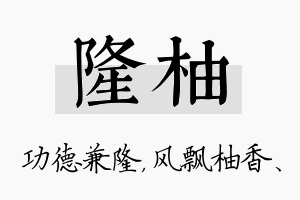 隆柚名字的寓意及含义