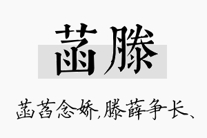 菡滕名字的寓意及含义