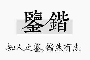 鉴锴名字的寓意及含义