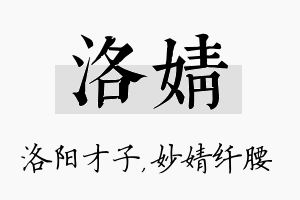 洛婧名字的寓意及含义