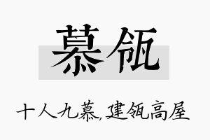 慕瓴名字的寓意及含义