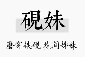 砚妹名字的寓意及含义