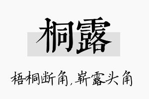 桐露名字的寓意及含义