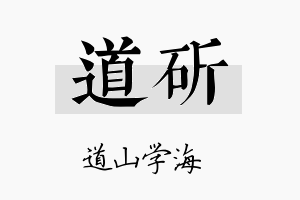 道斫名字的寓意及含义