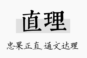 直理名字的寓意及含义