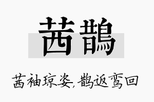 茜鹊名字的寓意及含义