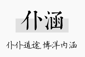 仆涵名字的寓意及含义