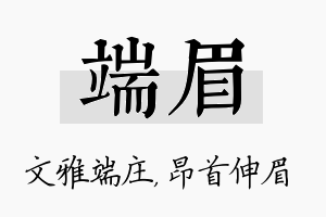 端眉名字的寓意及含义