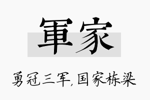 军家名字的寓意及含义