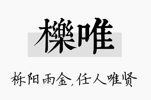 栎唯名字的寓意及含义