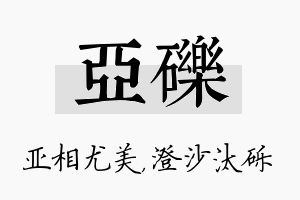 亚砾名字的寓意及含义