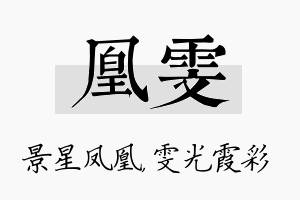 凰雯名字的寓意及含义