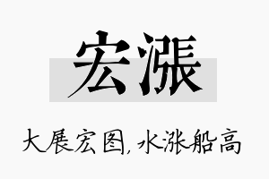 宏涨名字的寓意及含义