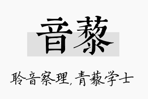 音藜名字的寓意及含义