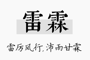 雷霖名字的寓意及含义