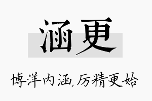 涵更名字的寓意及含义