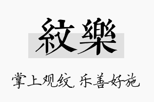 纹乐名字的寓意及含义