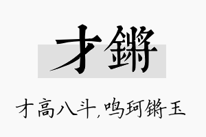 才锵名字的寓意及含义