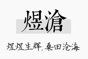 煜沧名字的寓意及含义