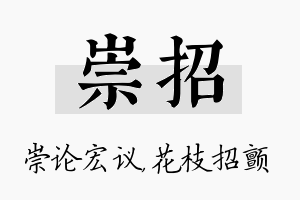 崇招名字的寓意及含义