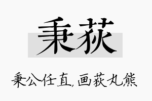 秉荻名字的寓意及含义