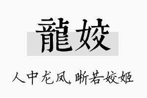 龙姣名字的寓意及含义